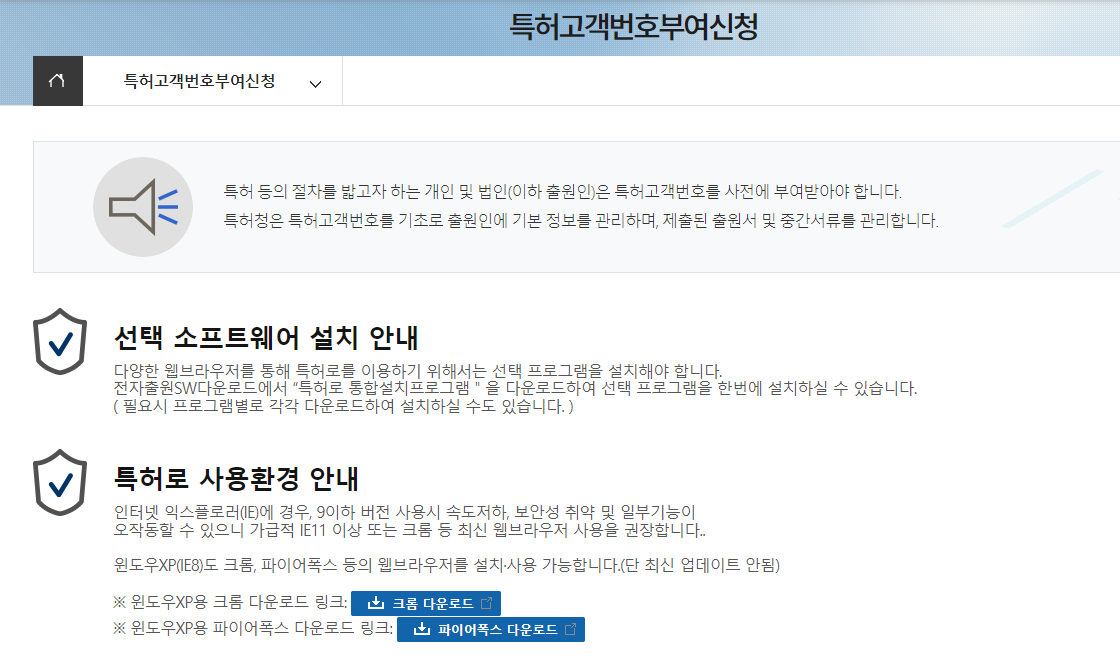 특허고객번호부여신청