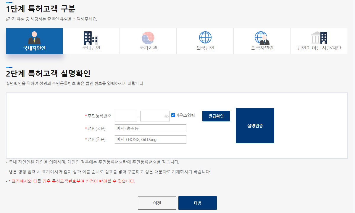 키프리스 특허 고객 구분