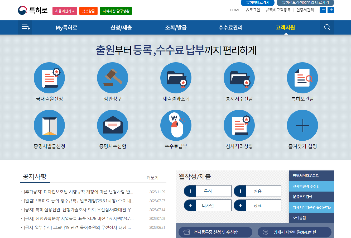 특허로 메인 화면