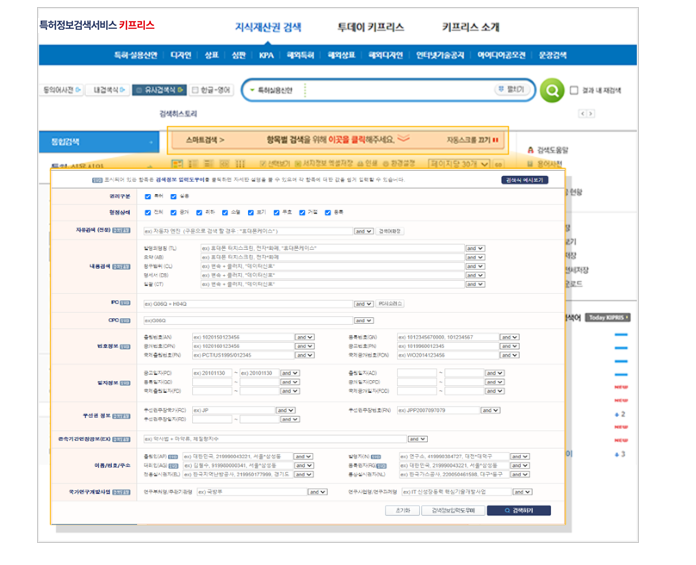 키프리스 스마트검색